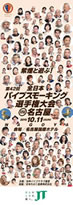 第42回 全日本パイプスモーキング選手権大会